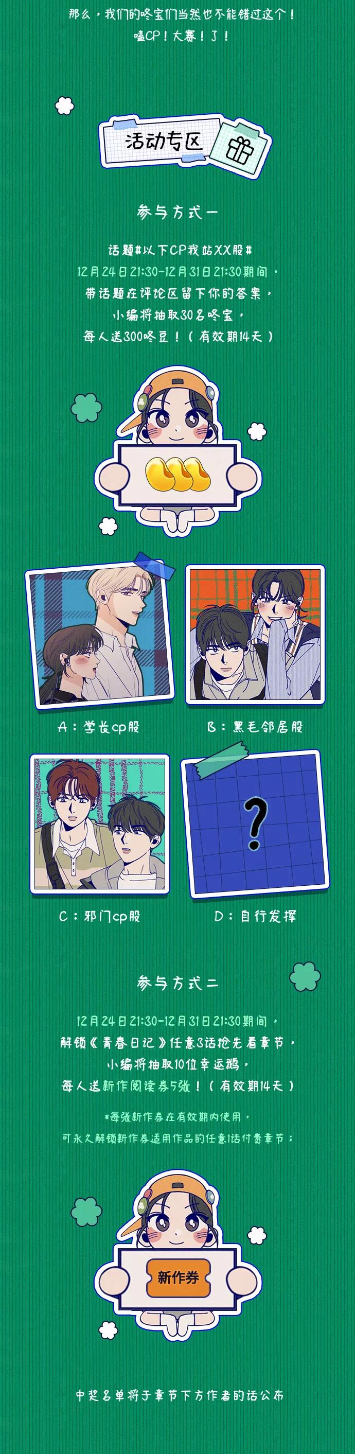 《青春日记》第7话 第3页