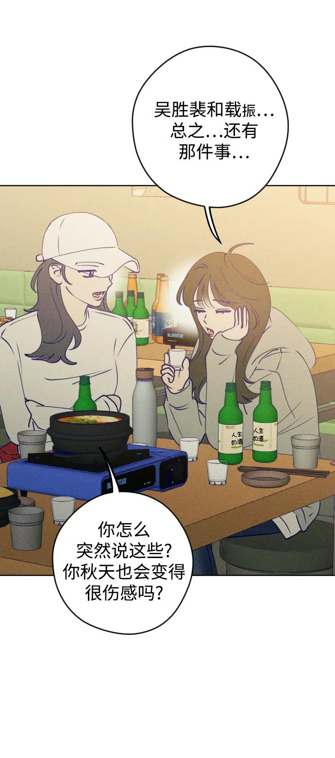 《青春日记》第69话 第50页