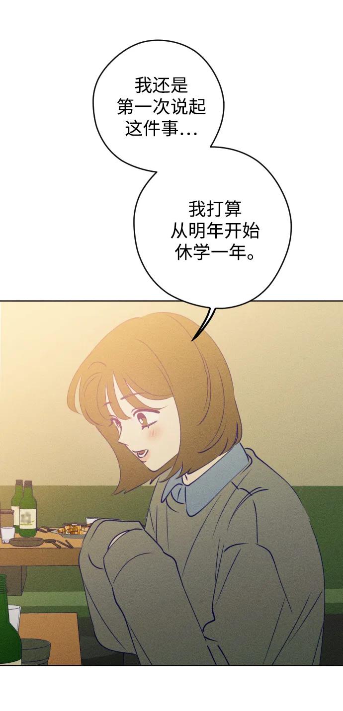 《青春日记》第69话 第53页