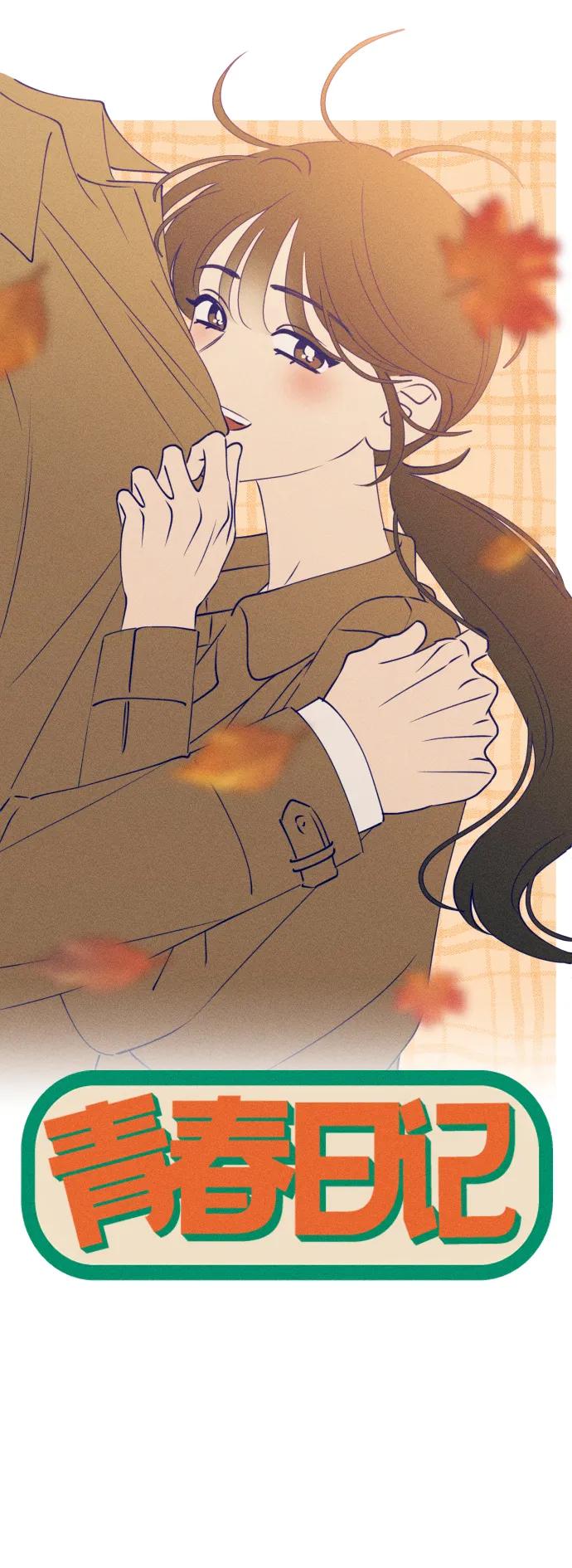 《青春日记》第69话 第14页