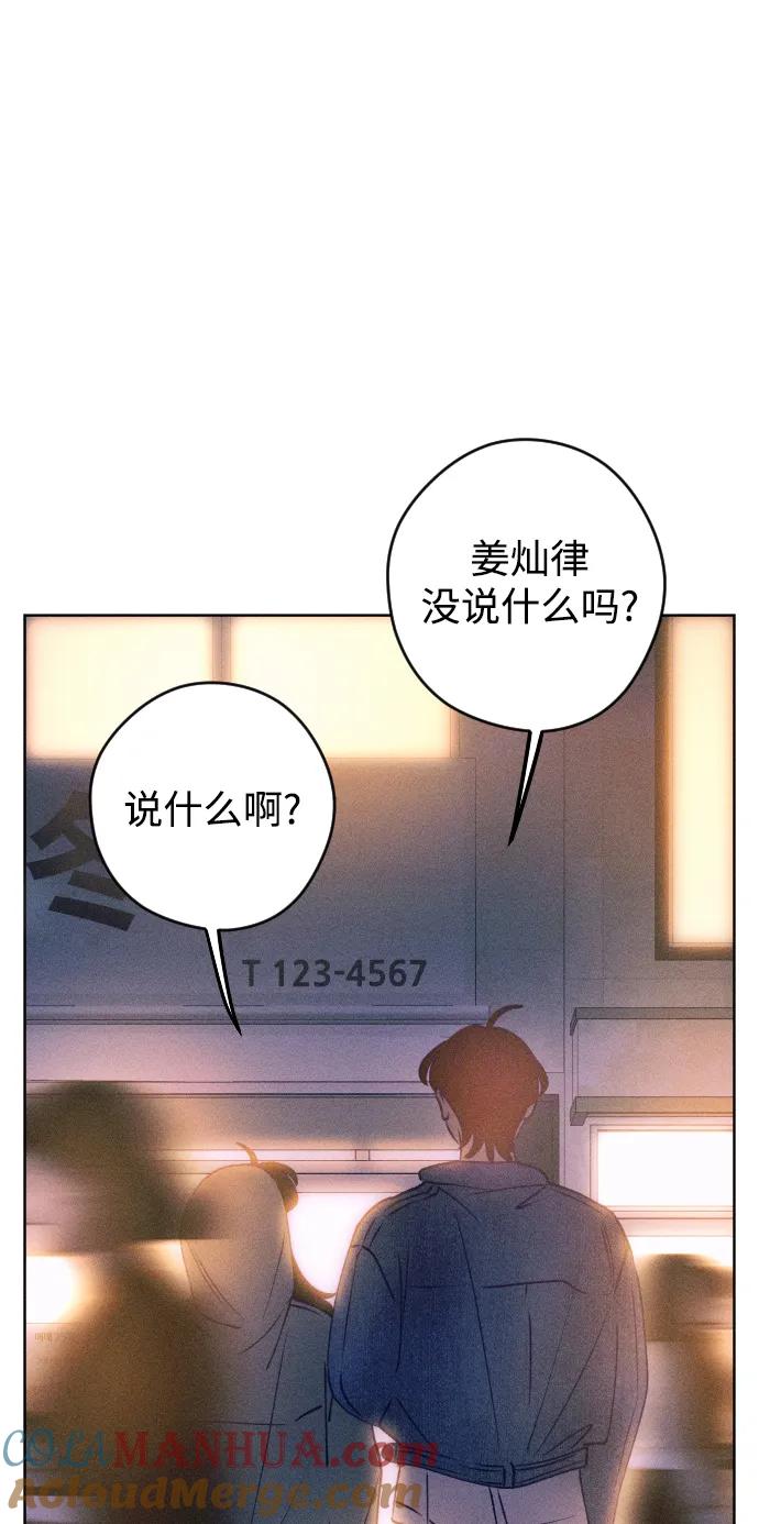 《青春日记》第69话 第67页