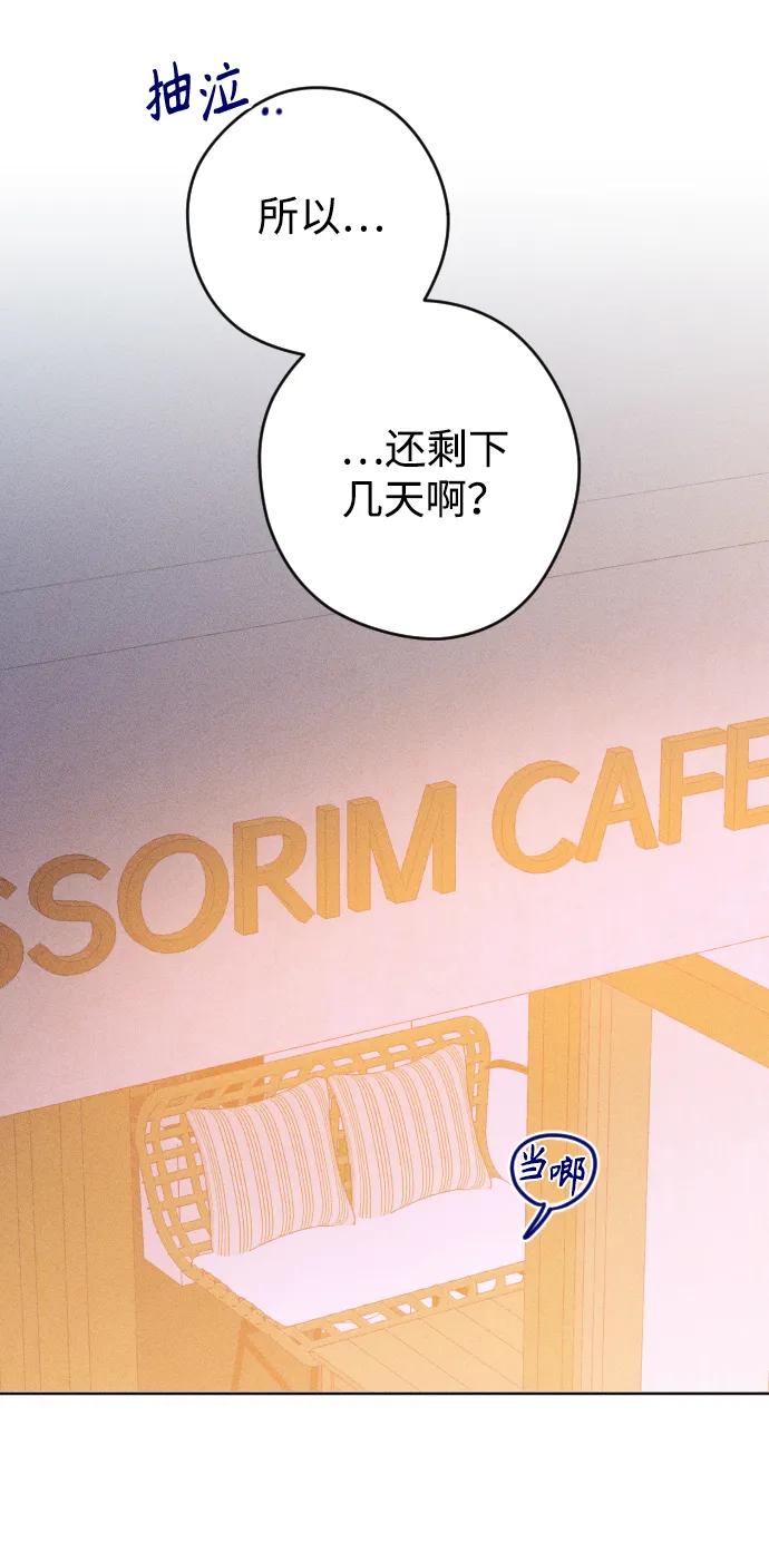 《青春日记》最终话 第26页