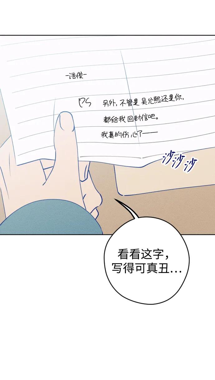 《青春日记》最终话 第75页