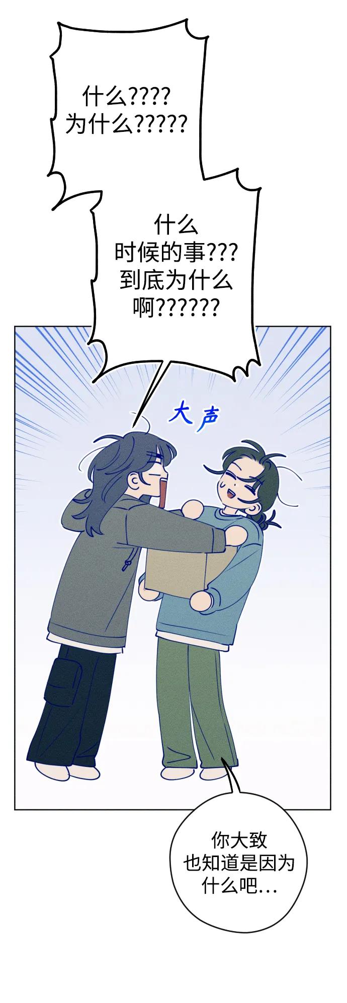 《青春日记》最终话 第44页