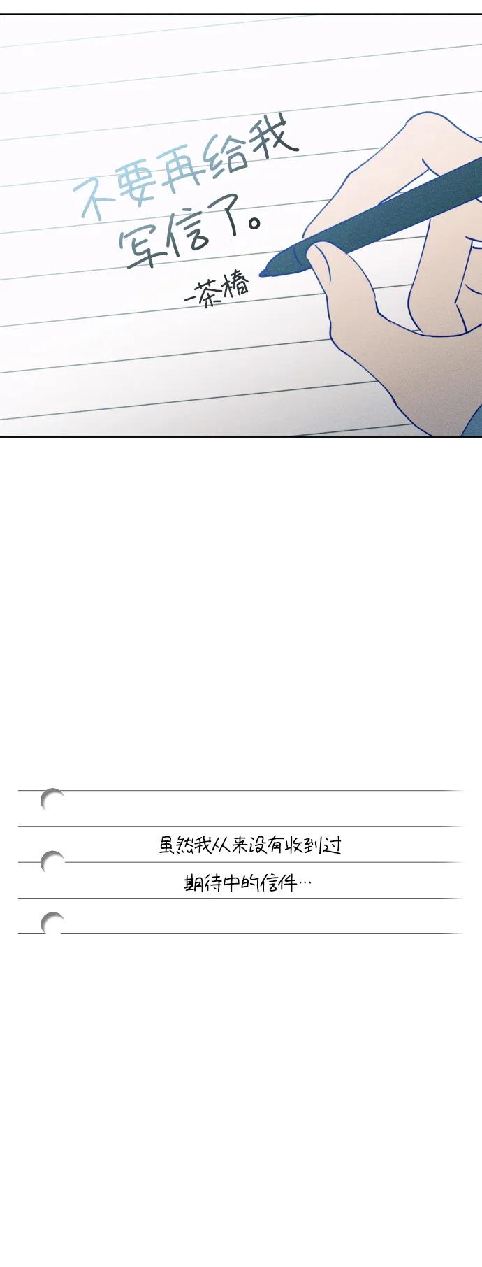 《青春日记》最终话 第78页