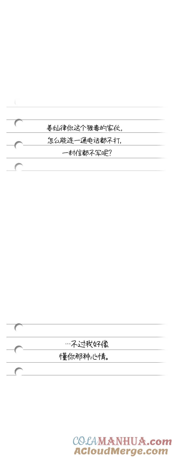 《青春日记》最终话 第81页