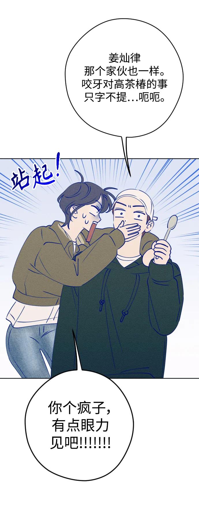 《青春日记》最终话 第80页
