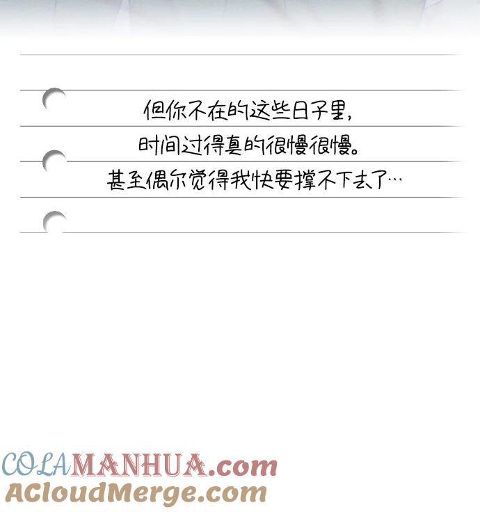 《青春日记》最终话 第89页