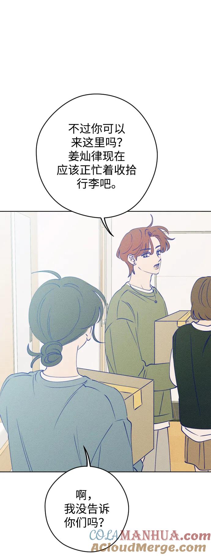 《青春日记》最终话 第41页