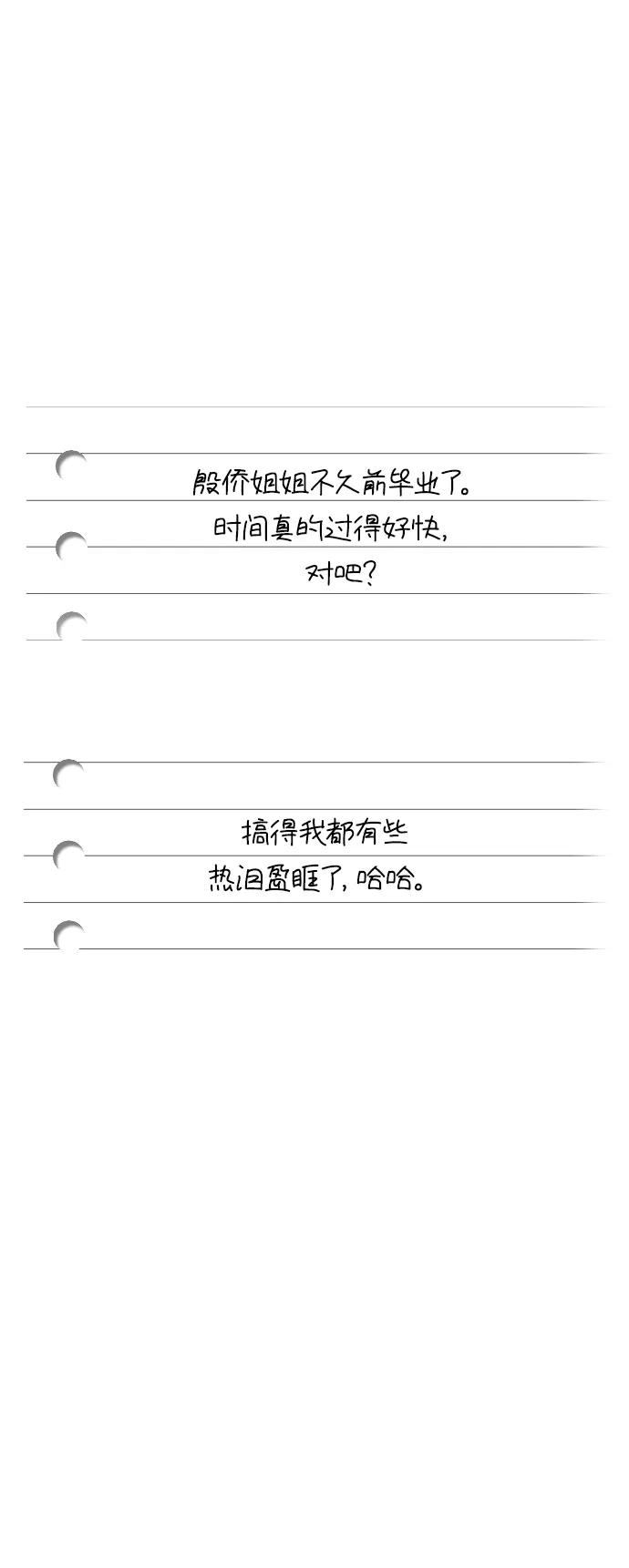 《青春日记》最终话 第87页