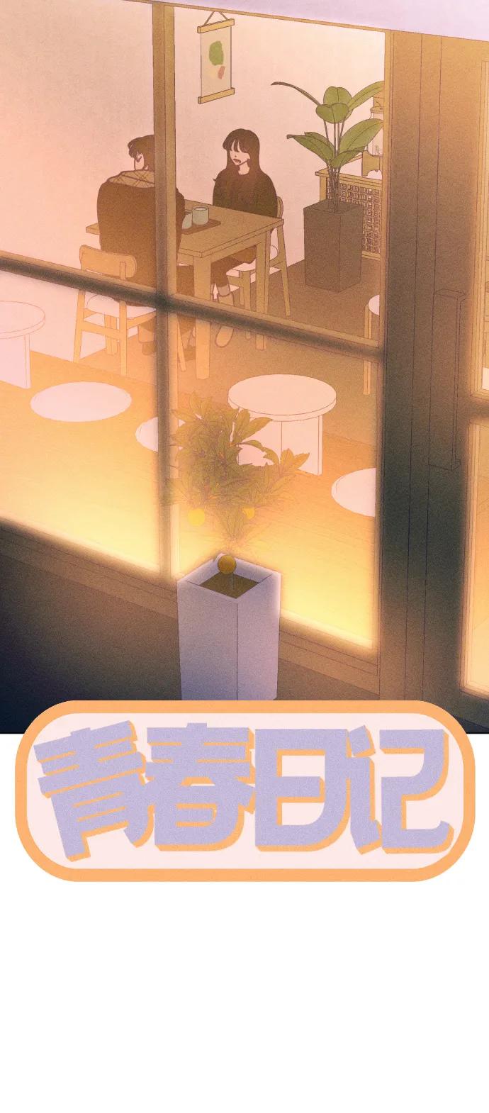 《青春日记》最终话 第8页