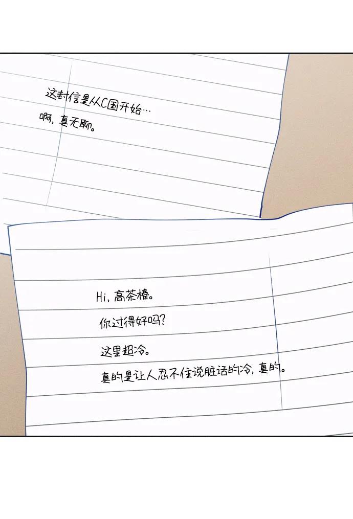 《青春日记》最终话 第74页