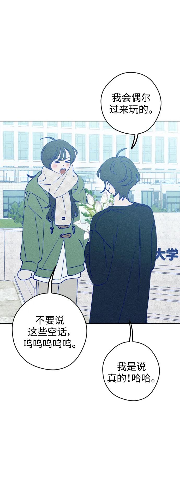 《青春日记》最终话 第86页