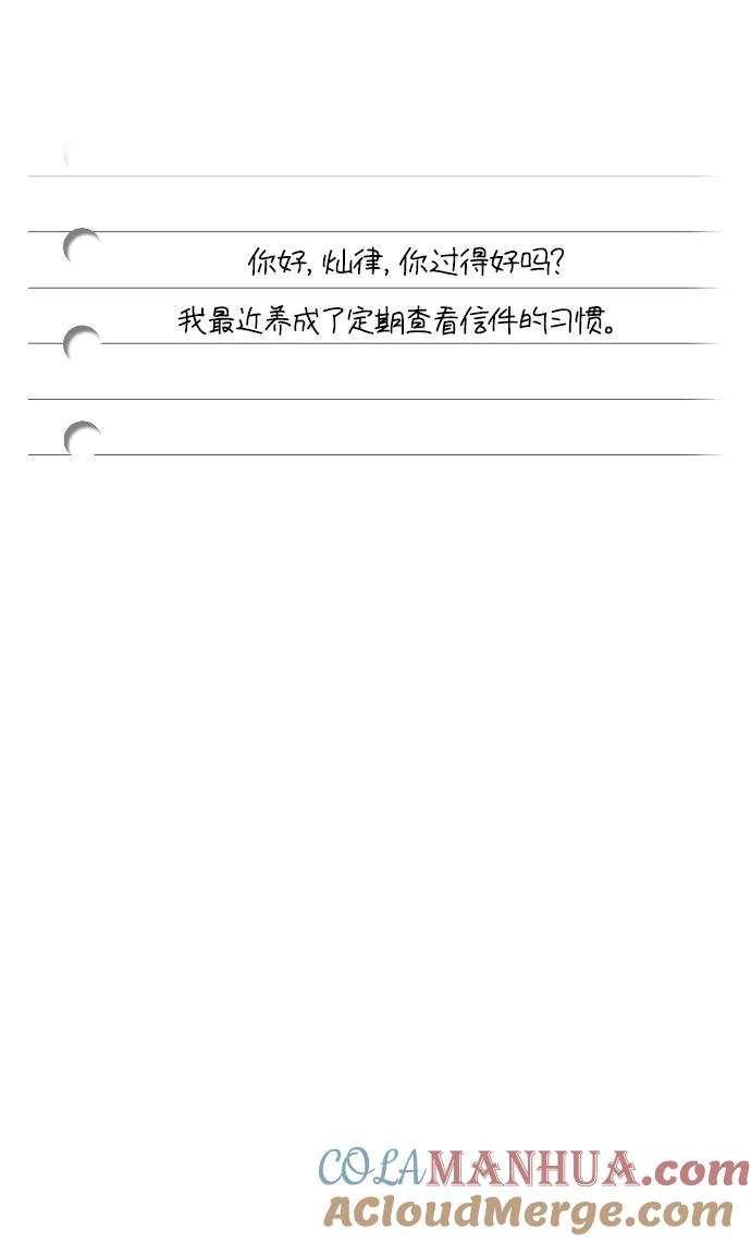《青春日记》最终话 第77页