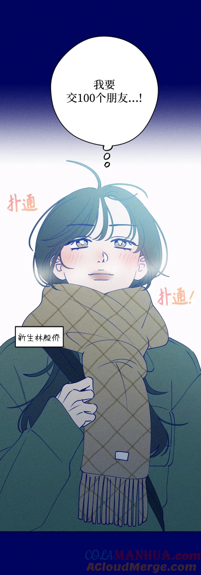 《青春日记》[外传1话] 李载振 林殷侨 第4页