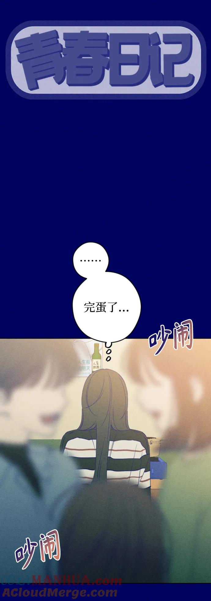 《青春日记》[外传1话] 李载振 林殷侨 第13页