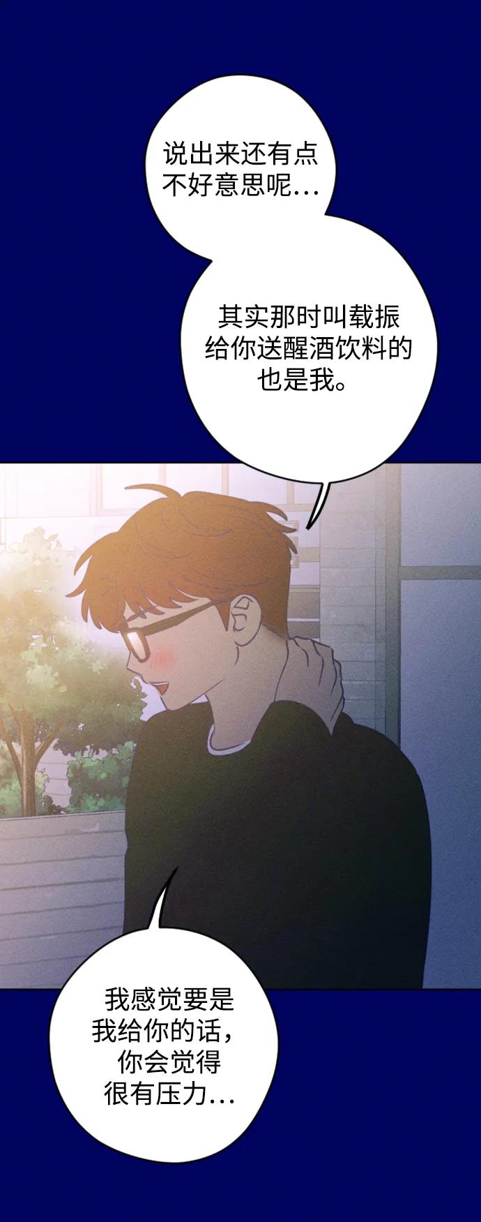 《青春日记》[外传1话] 李载振 林殷侨 第53页