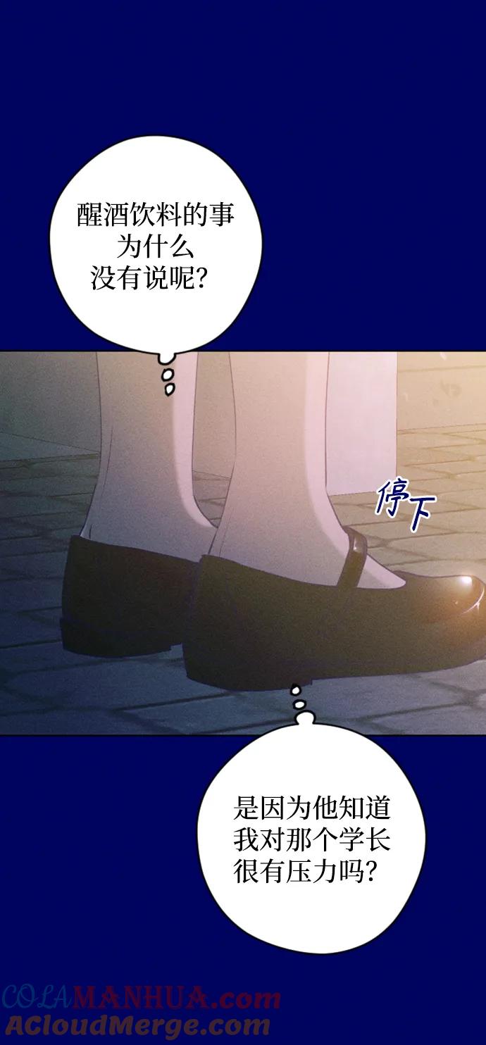 《青春日记》[外传1话] 李载振 林殷侨 第58页