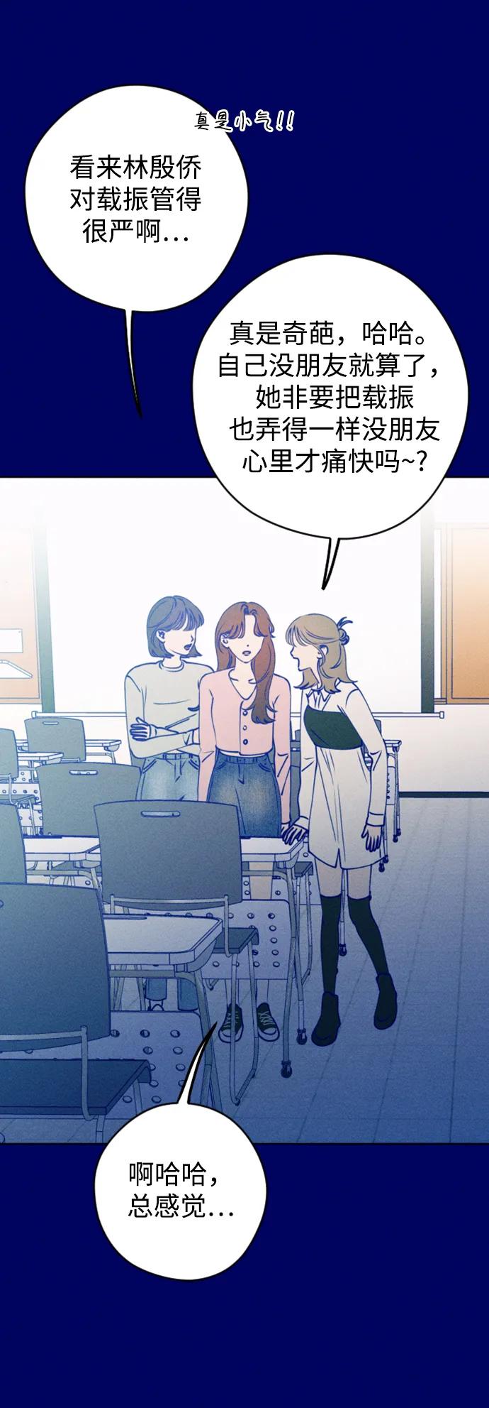 《青春日记》[外传1话] 李载振 林殷侨 第83页