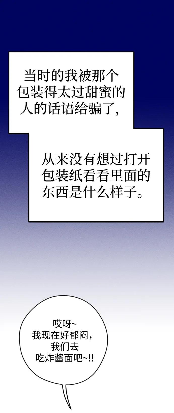 《青春日记》[外传1话] 李载振 林殷侨 第74页