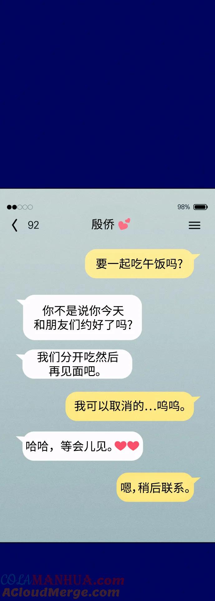 《青春日记》[外传1话] 李载振 林殷侨 第76页