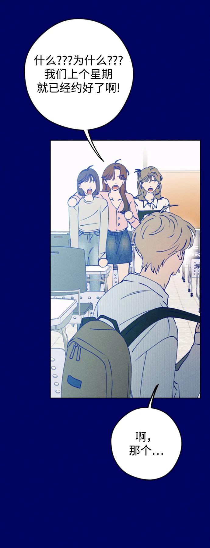 《青春日记》[外传1话] 李载振 林殷侨 第80页