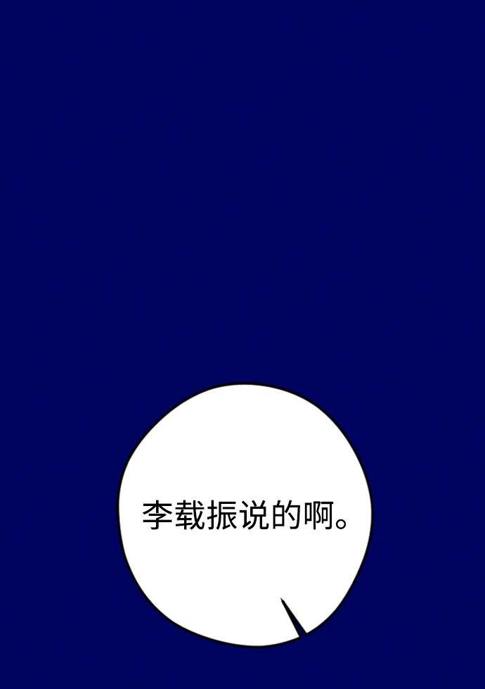 《青春日记》[外传1话] 李载振 林殷侨 第51页