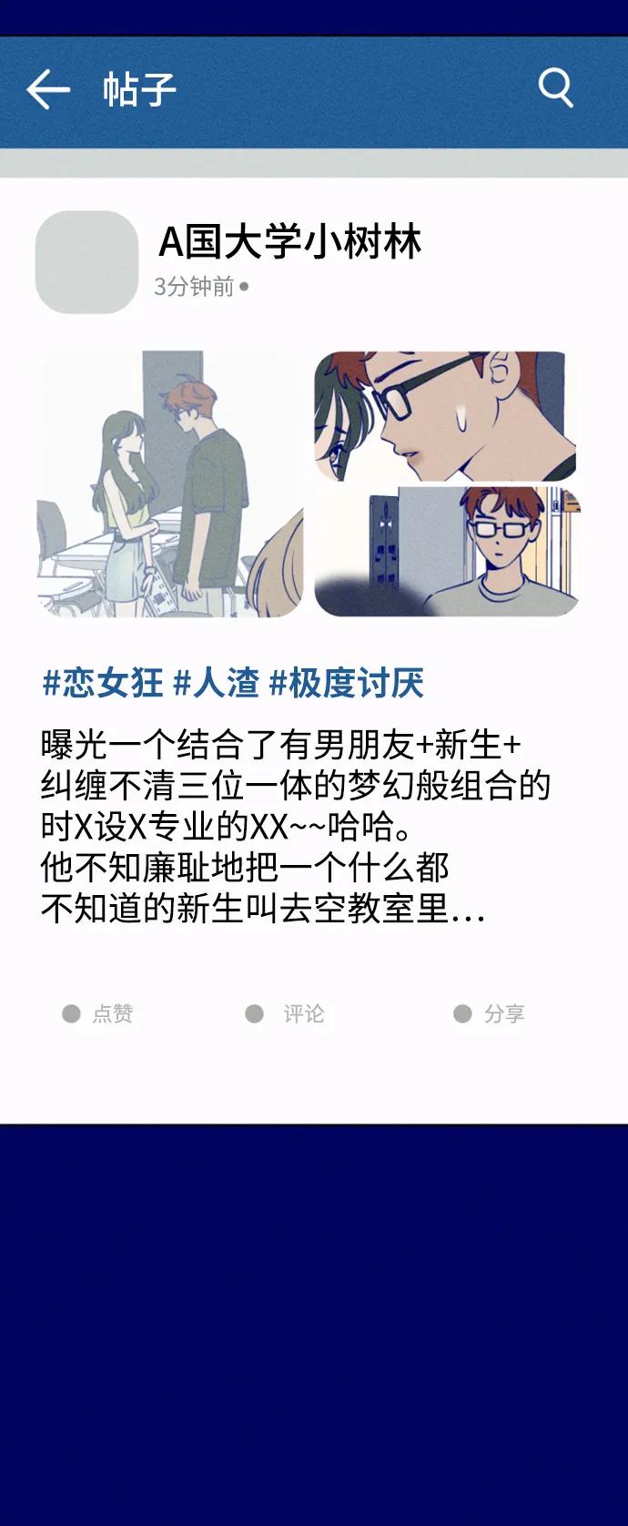 《青春日记》[外传2话] 李载振 林殷侨 第59页