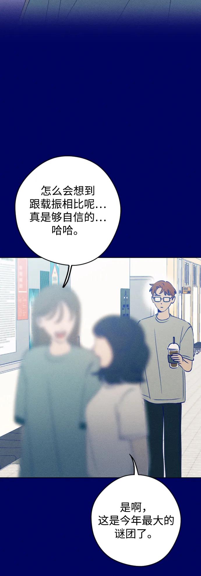 《青春日记》[外传2话] 李载振 林殷侨 第44页