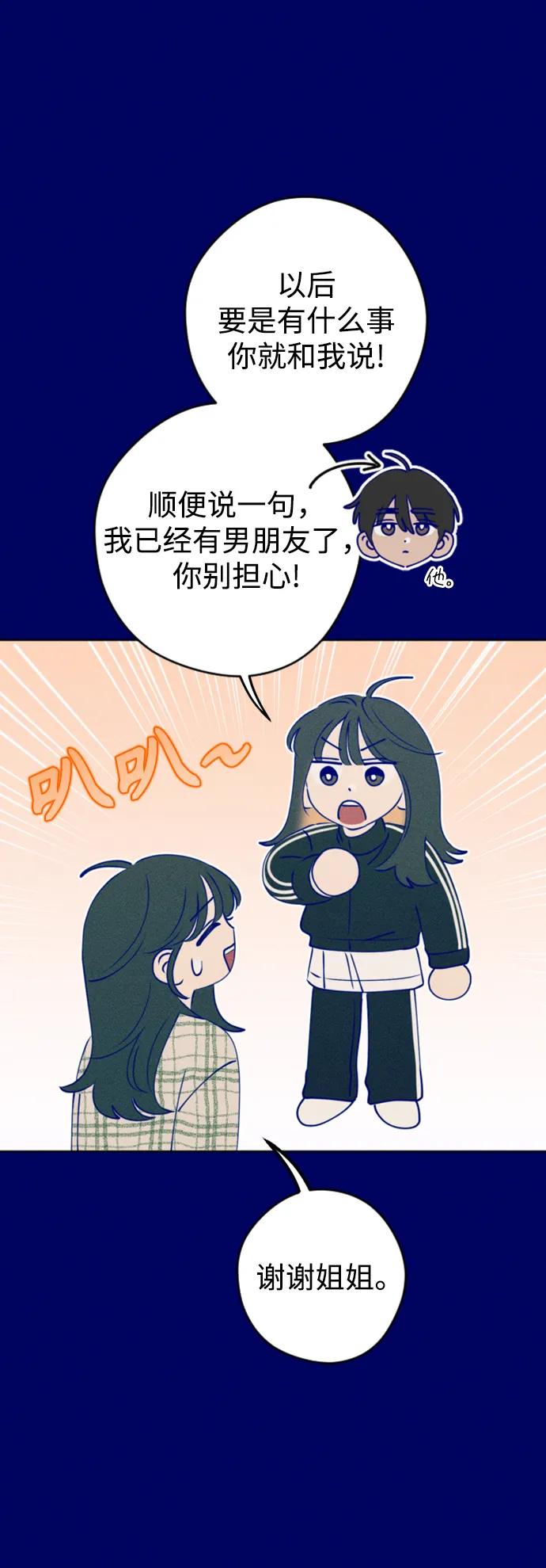 《青春日记》[外传2话] 李载振 林殷侨 第7页