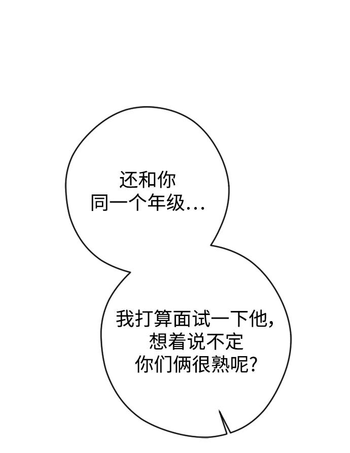 《青春日记》[外传2话] 李载振 林殷侨 第88页