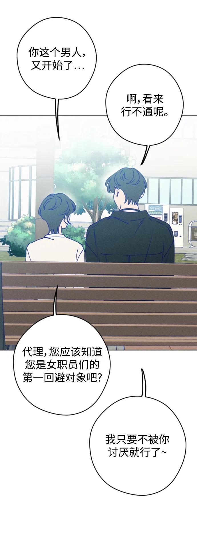 《青春日记》[外传2话] 李载振 林殷侨 第99页