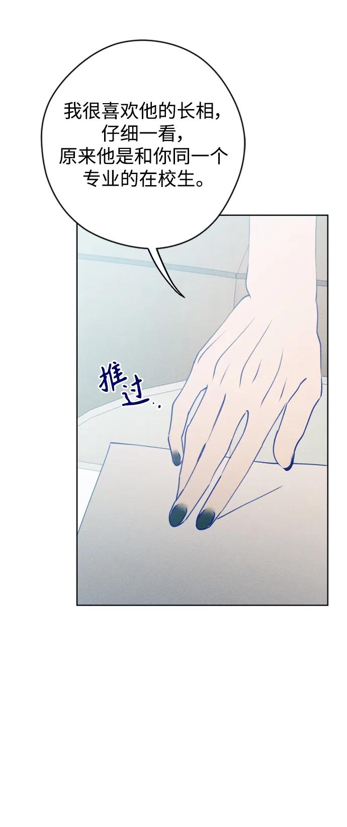 《青春日记》[外传2话] 李载振 林殷侨 第87页