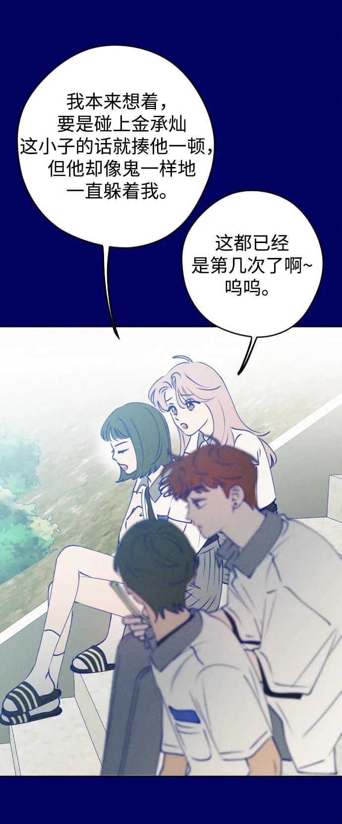 《青春日记》[外传3话] 边浩俊 第57页
