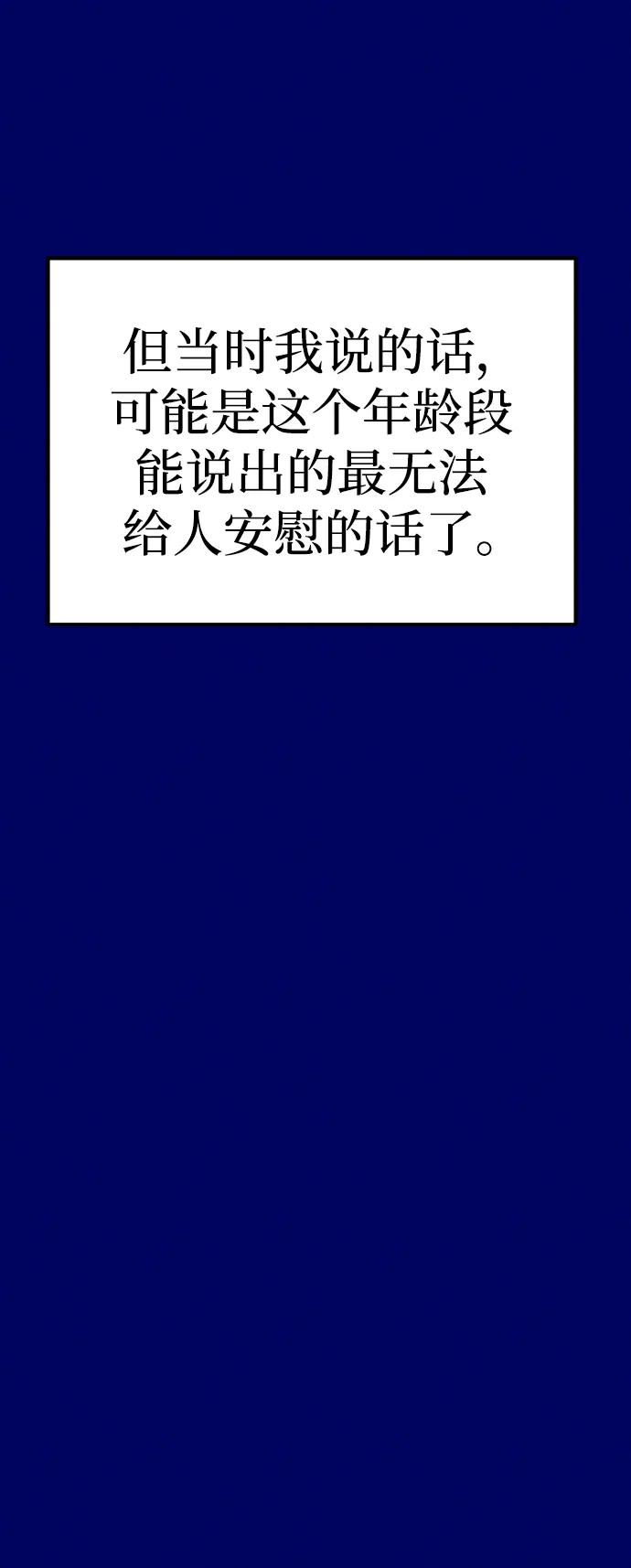 《青春日记》[外传3话] 边浩俊 第54页