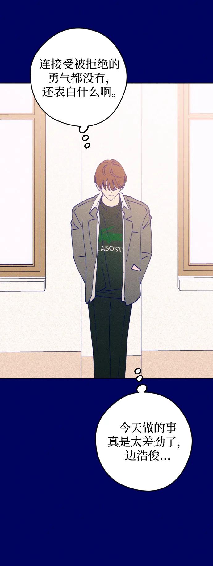 《青春日记》[外传4话] 边浩俊 第58页