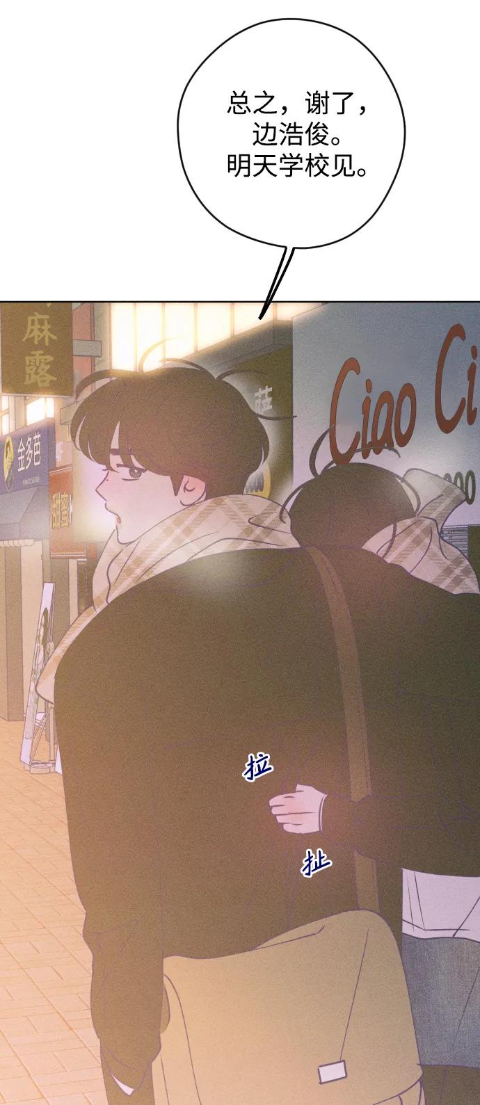 《青春日记》[外传4话] 边浩俊 第84页