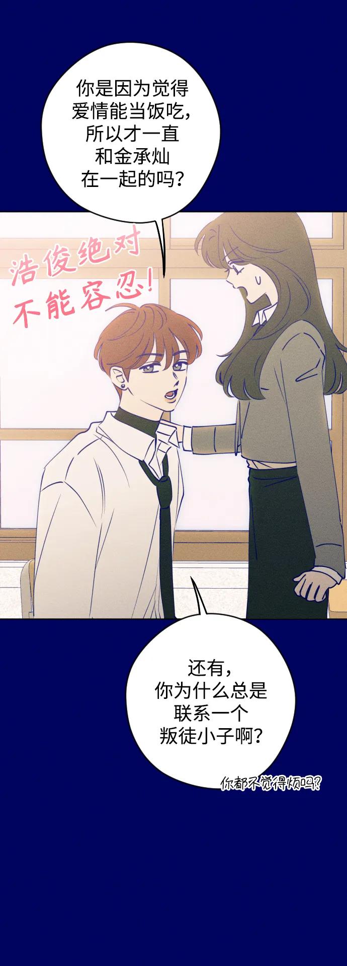 《青春日记》[外传4话] 边浩俊 第7页