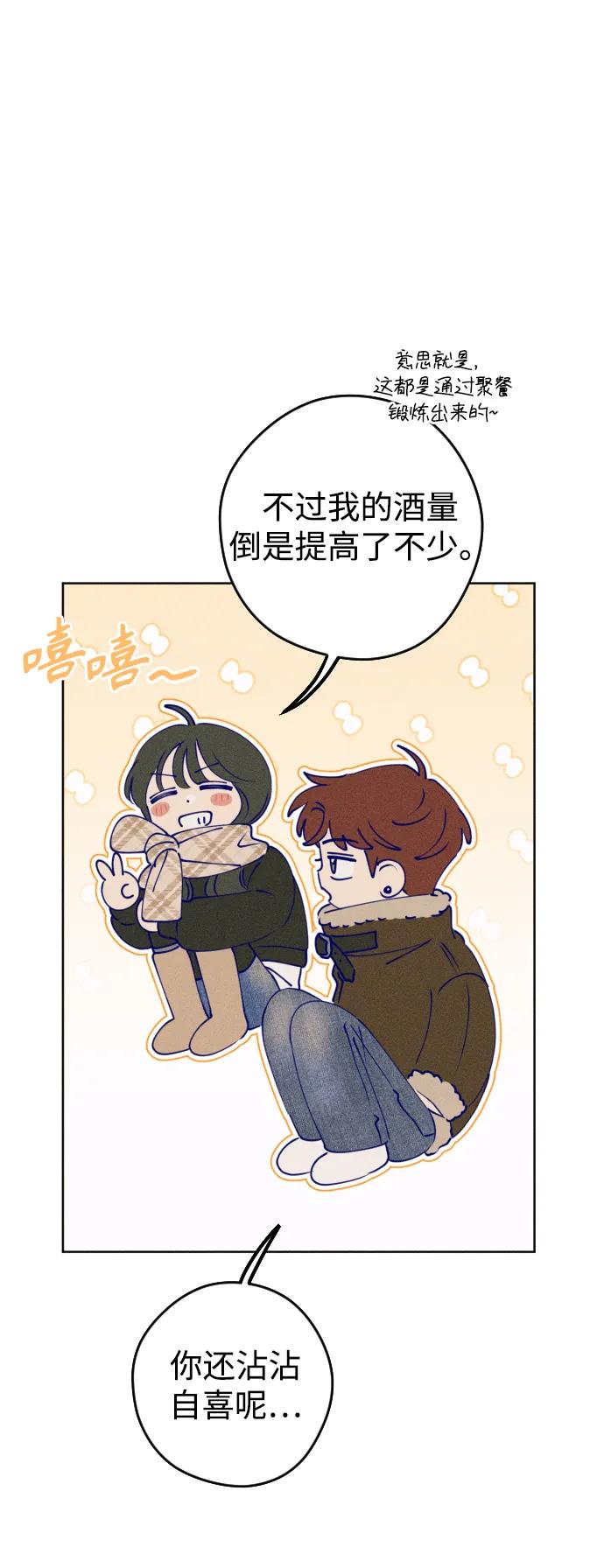 《青春日记》[外传4话] 边浩俊 第63页