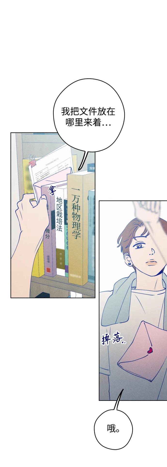 《青春日记》[外传4话] 边浩俊 第96页