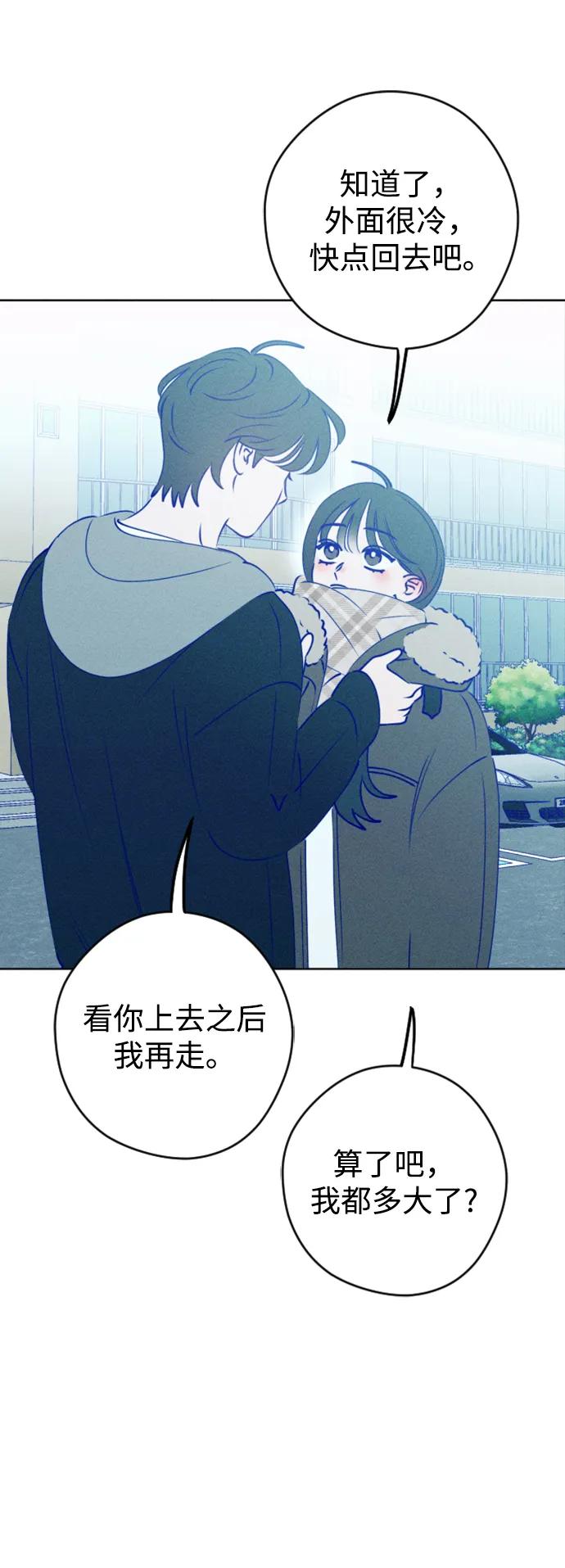 《青春日记》[外传5话] 姜灿律 高茶椿 第45页