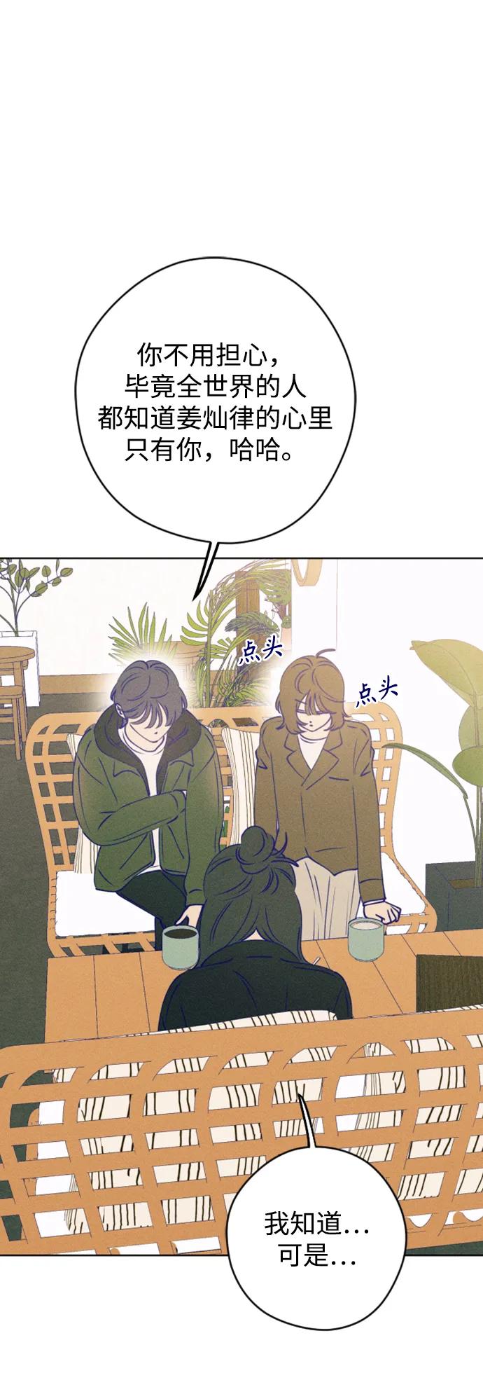 《青春日记》[外传5话] 姜灿律 高茶椿 第66页