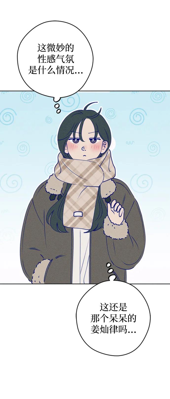 《青春日记》[外传5话] 姜灿律 高茶椿 第57页