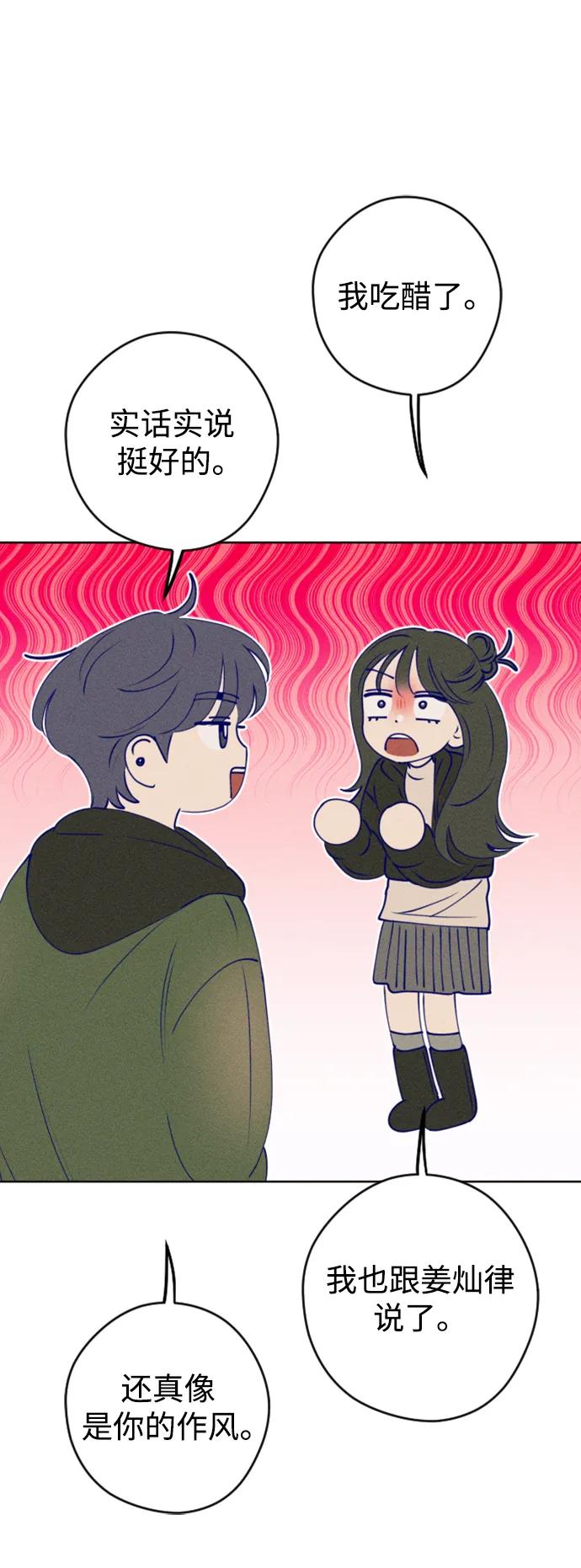 《青春日记》[外传5话] 姜灿律 高茶椿 第65页