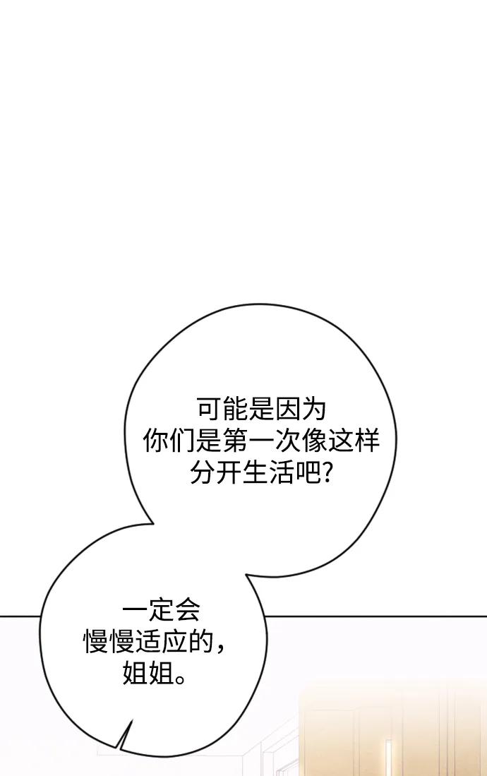 《青春日记》[外传5话] 姜灿律 高茶椿 第69页
