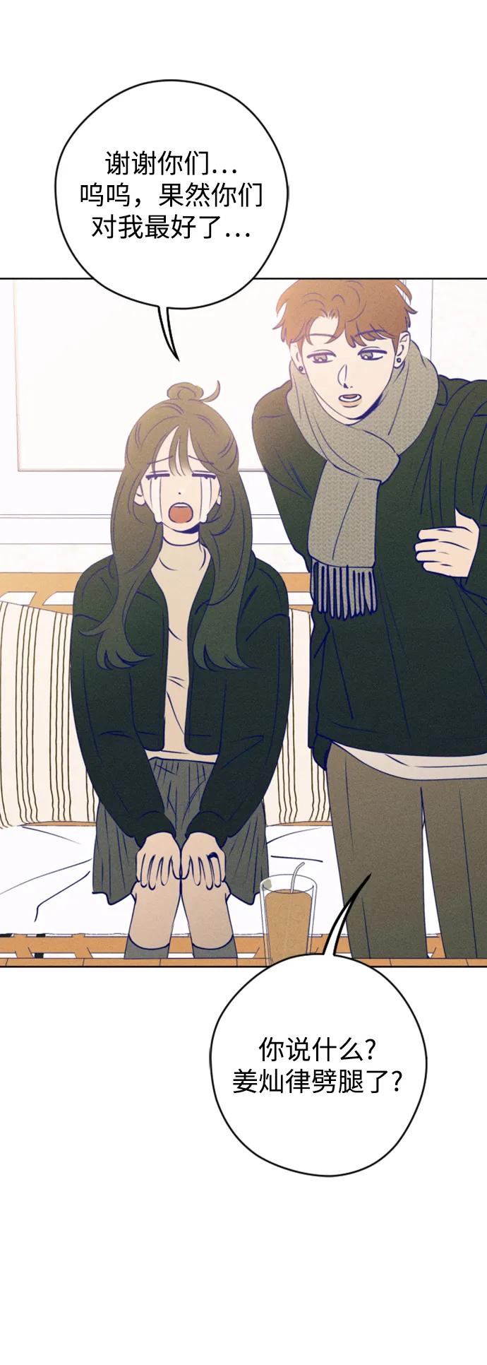 《青春日记》[外传5话] 姜灿律 高茶椿 第71页