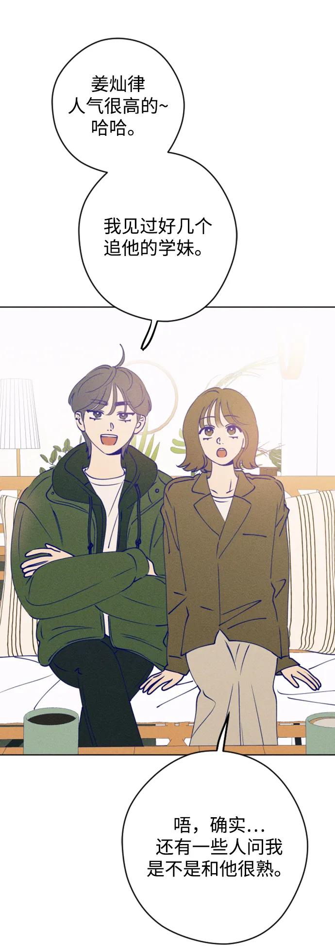 《青春日记》[外传5话] 姜灿律 高茶椿 第60页