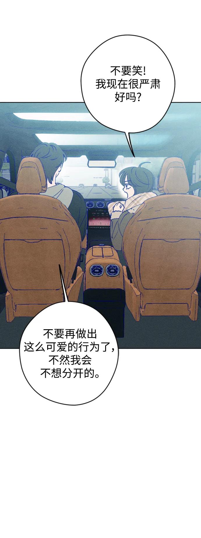 《青春日记》[外传5话] 姜灿律 高茶椿 第42页
