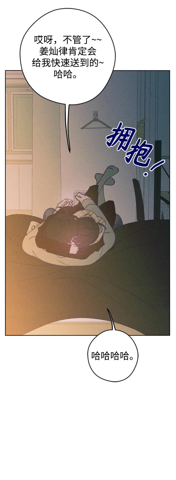 《青春日记》[外传5话] 姜灿律 高茶椿 第12页