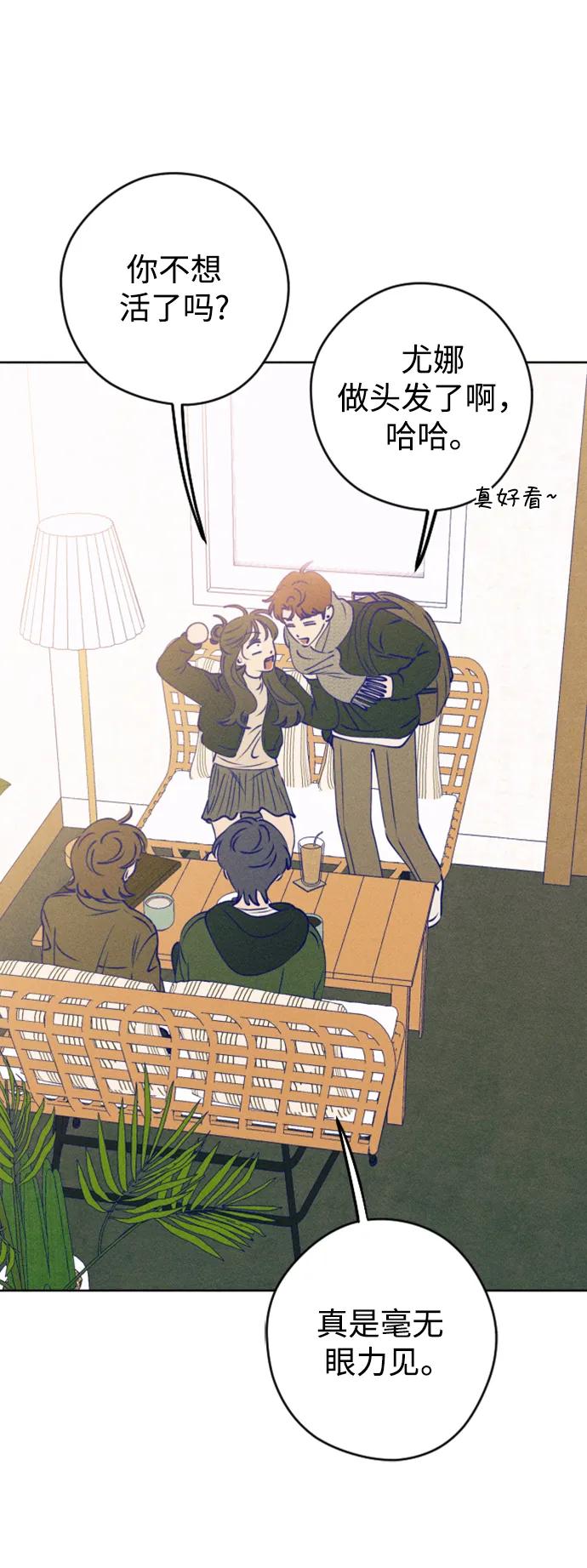 《青春日记》[外传5话] 姜灿律 高茶椿 第72页